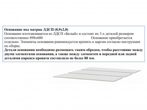 Основание из ЛДСП 0,9х2,0м в Оханске - ohansk.magazinmebel.ru | фото