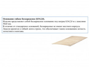 Основание кроватное бескаркасное 0,9х2,0м в Оханске - ohansk.magazinmebel.ru | фото