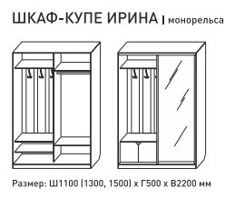 Шкаф-купе Ирина 1100 Бодега Светлый с МДФ в Оханске - ohansk.magazinmebel.ru | фото - изображение 5